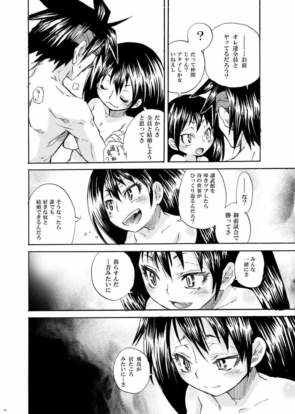 サムライう○ぎっ娘 Page.35