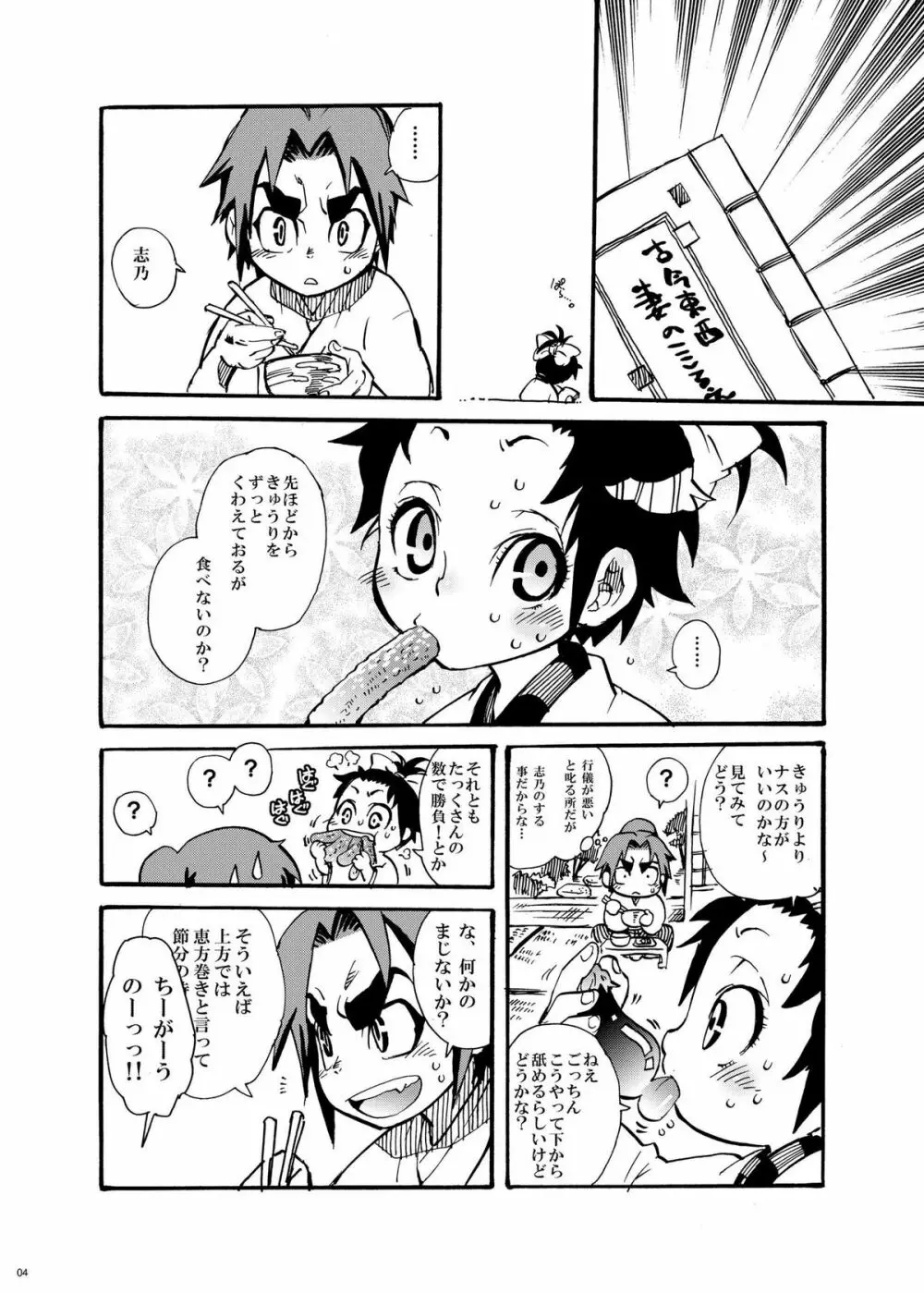 サムライう○ぎっ娘 Page.53