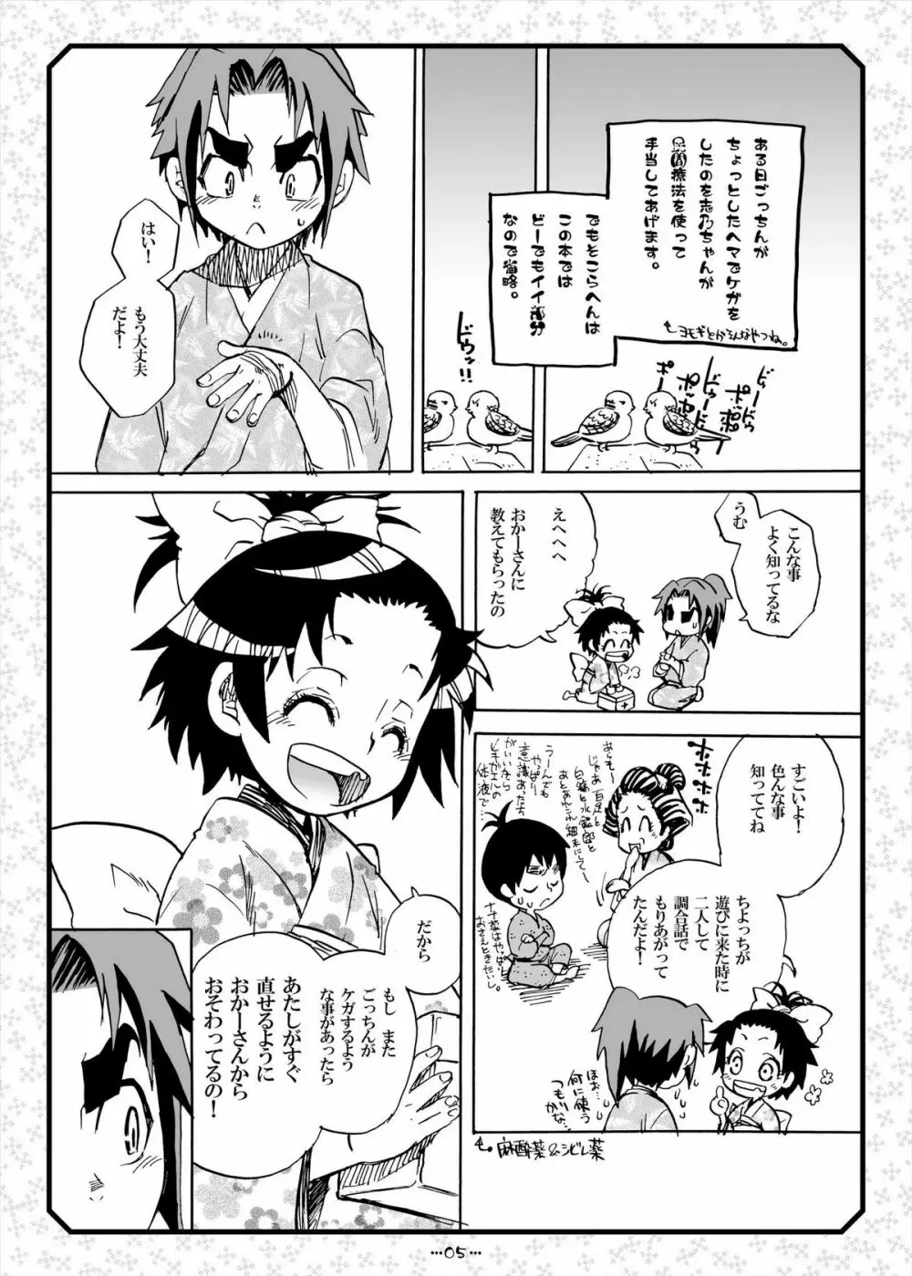 サムライう○ぎっ娘 Page.69