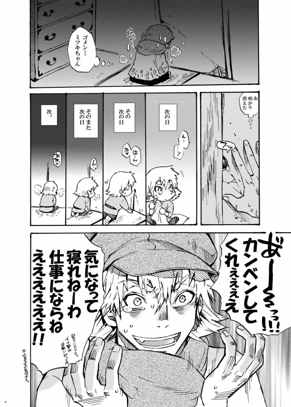 サムライう○ぎっ娘 Page.7