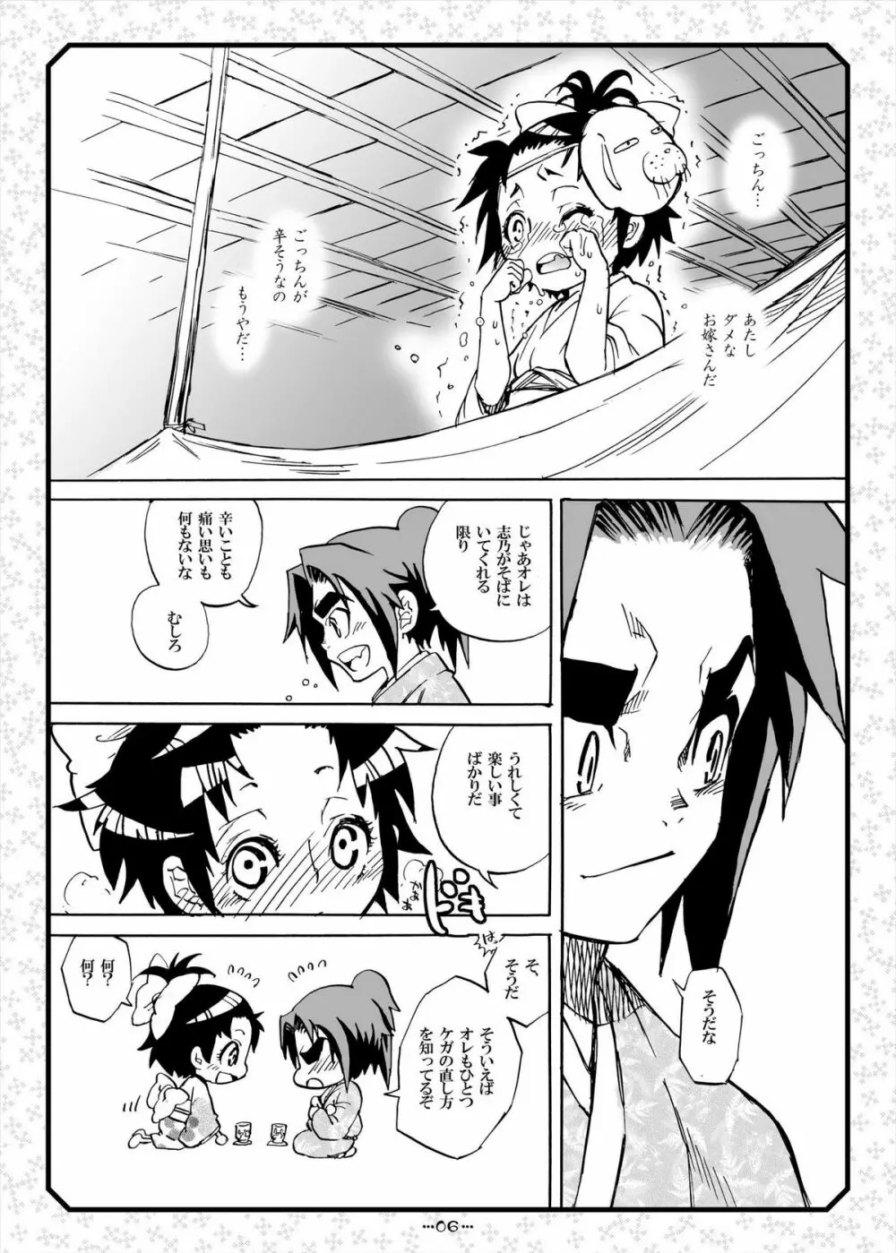 サムライう○ぎっ娘 Page.70