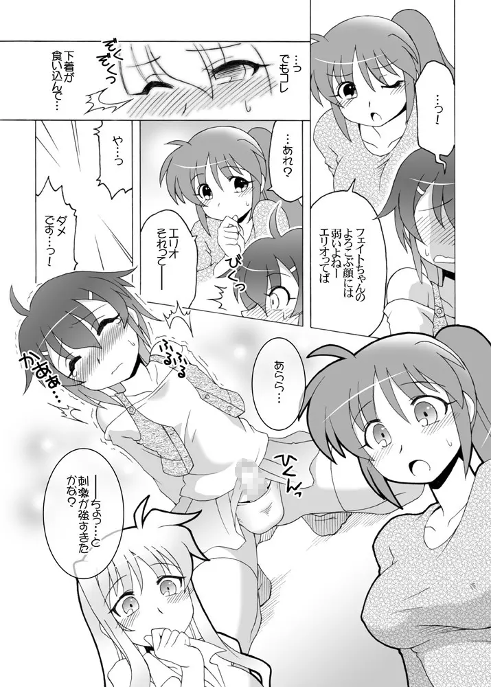 (C80) [北極鍋 (西北々)] Fullmoon (K)night (魔法少女リリカルなのは) Page.16
