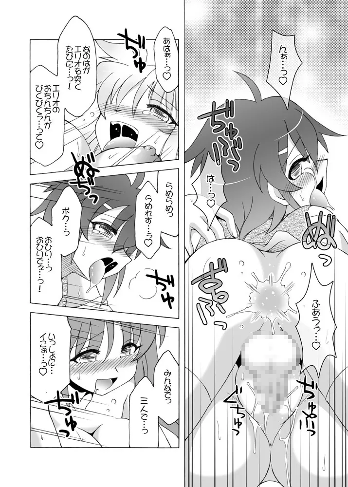 (C80) [北極鍋 (西北々)] Fullmoon (K)night (魔法少女リリカルなのは) Page.25