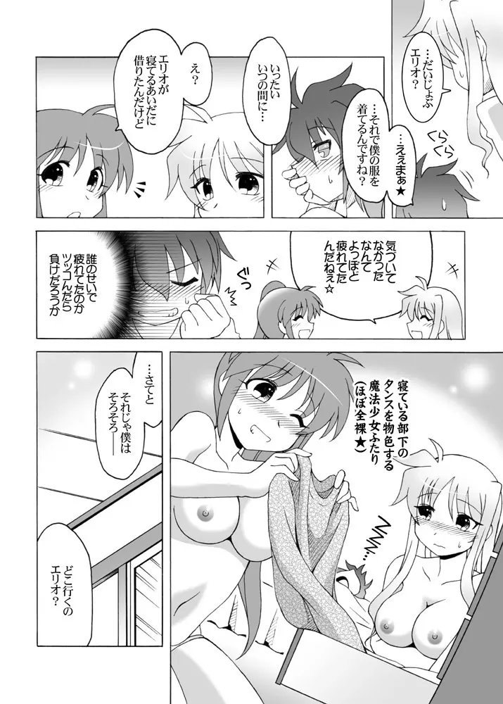 (C80) [北極鍋 (西北々)] Fullmoon (K)night (魔法少女リリカルなのは) Page.9