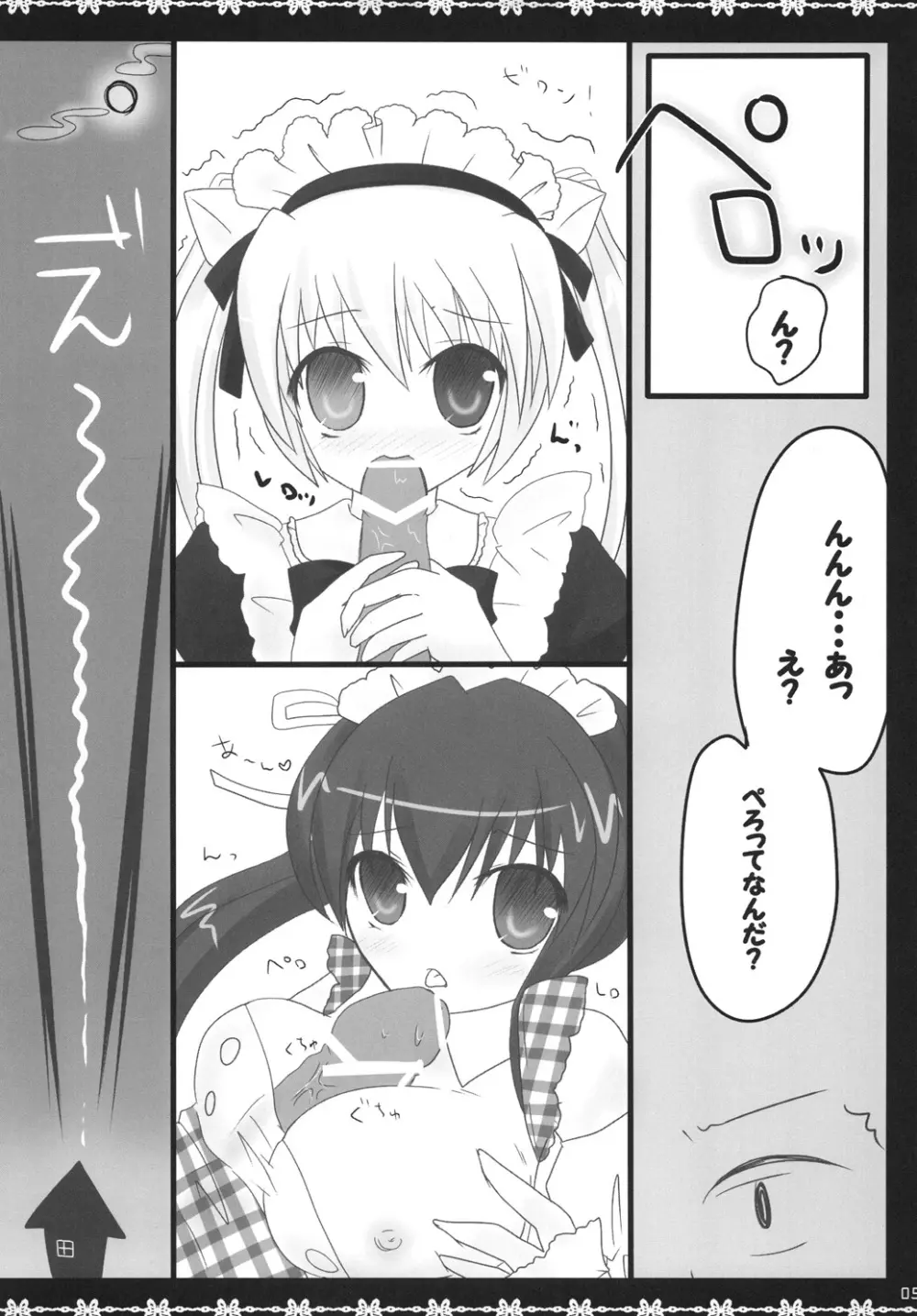 こすちゅ～むMODE Page.4