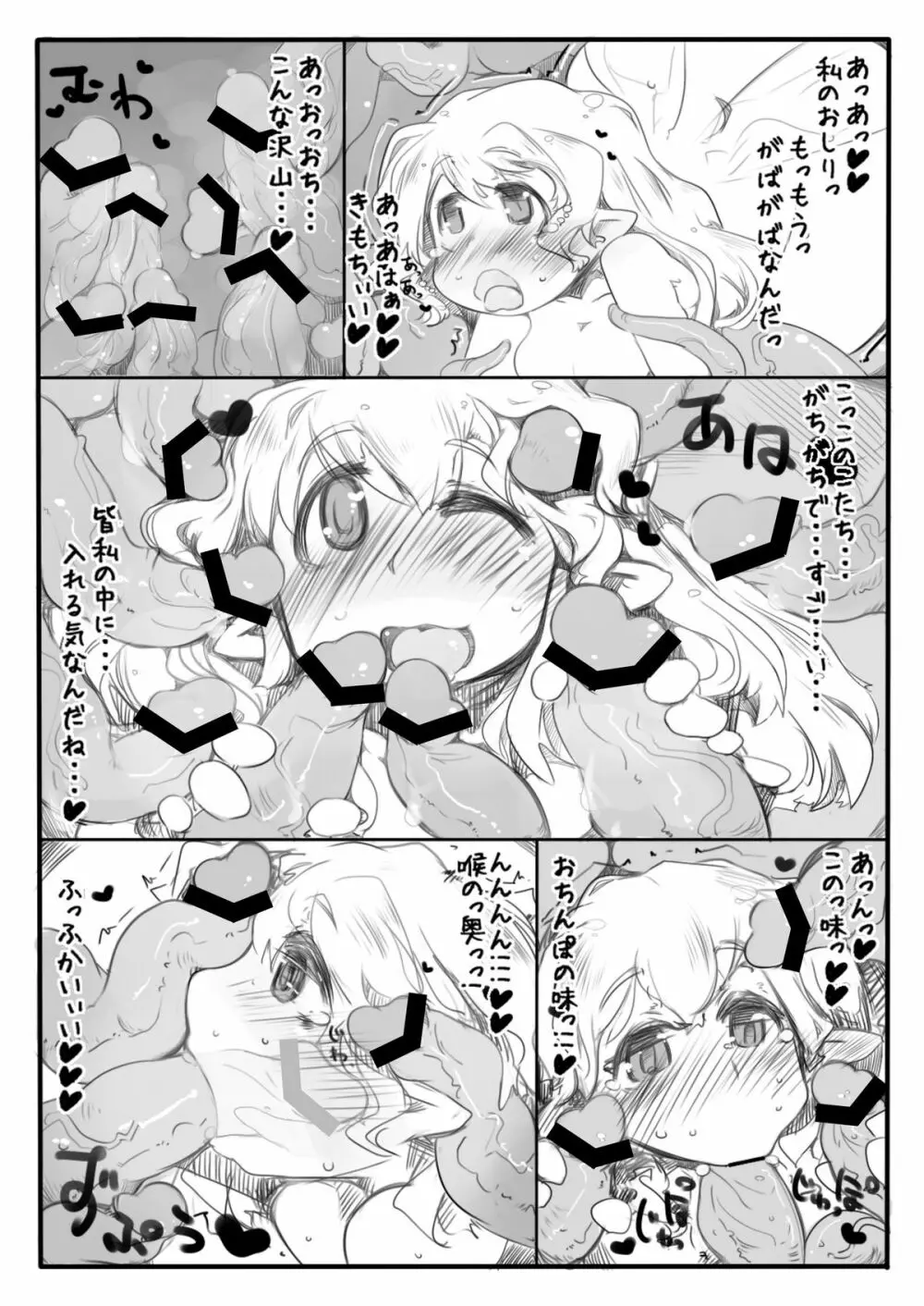 妖精調教!! Page.3