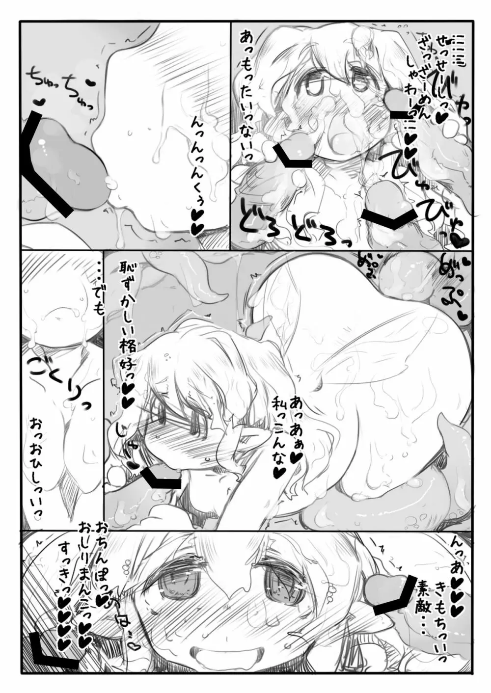 妖精調教!! Page.4