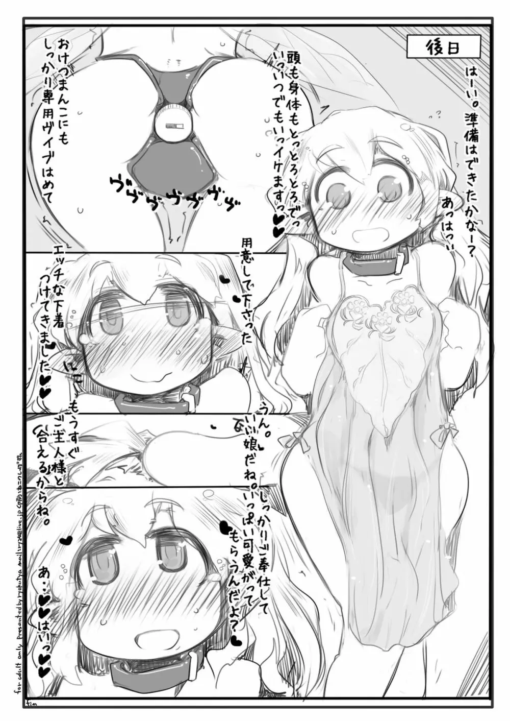 妖精調教!! Page.8