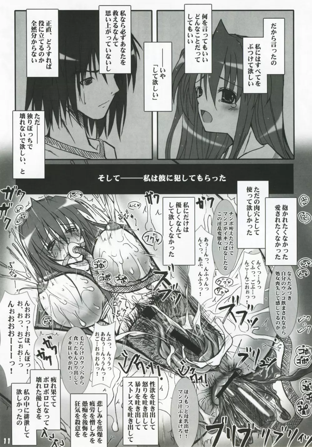 ハナミヅキ Page.10