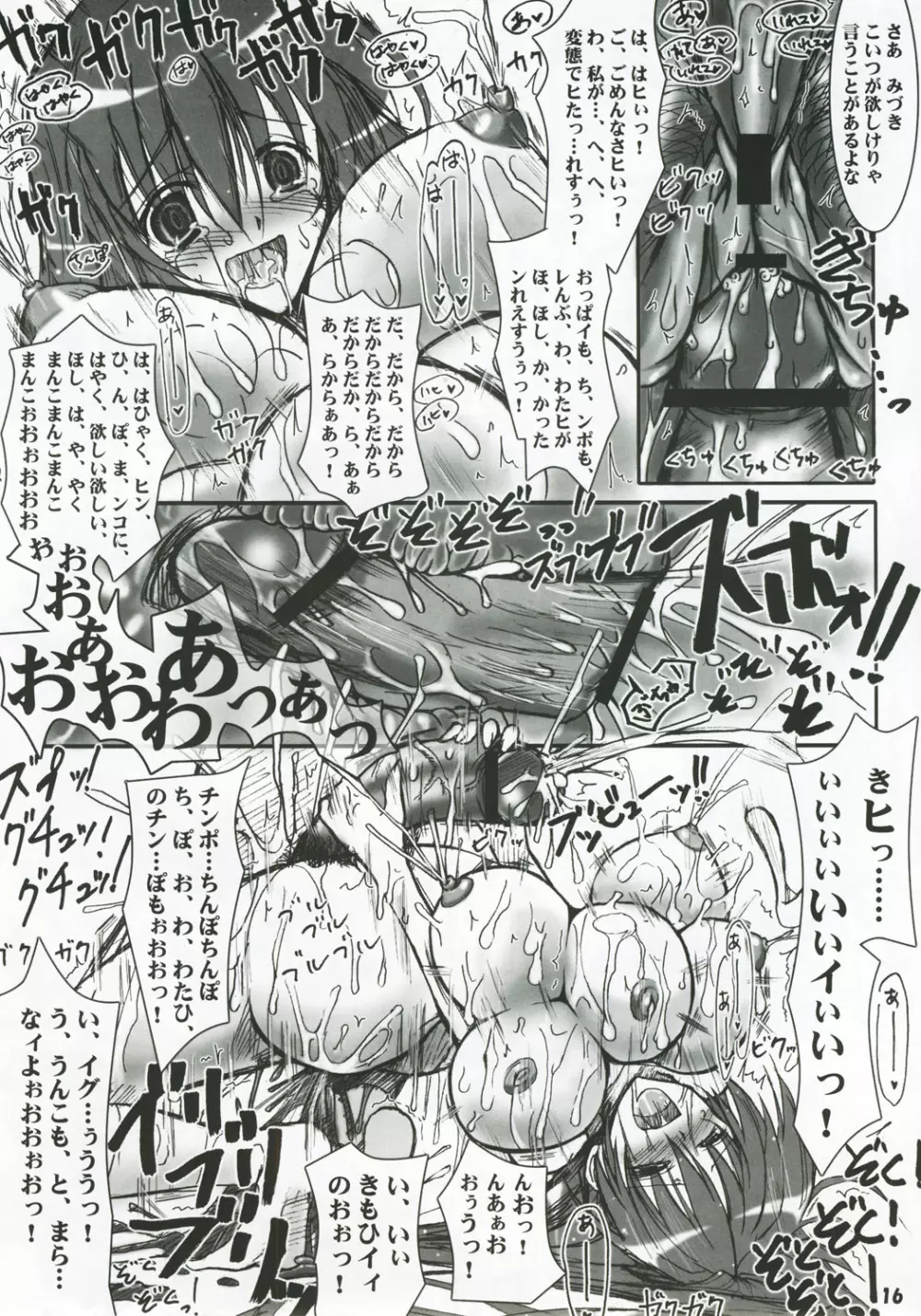 ハナミヅキ Page.15