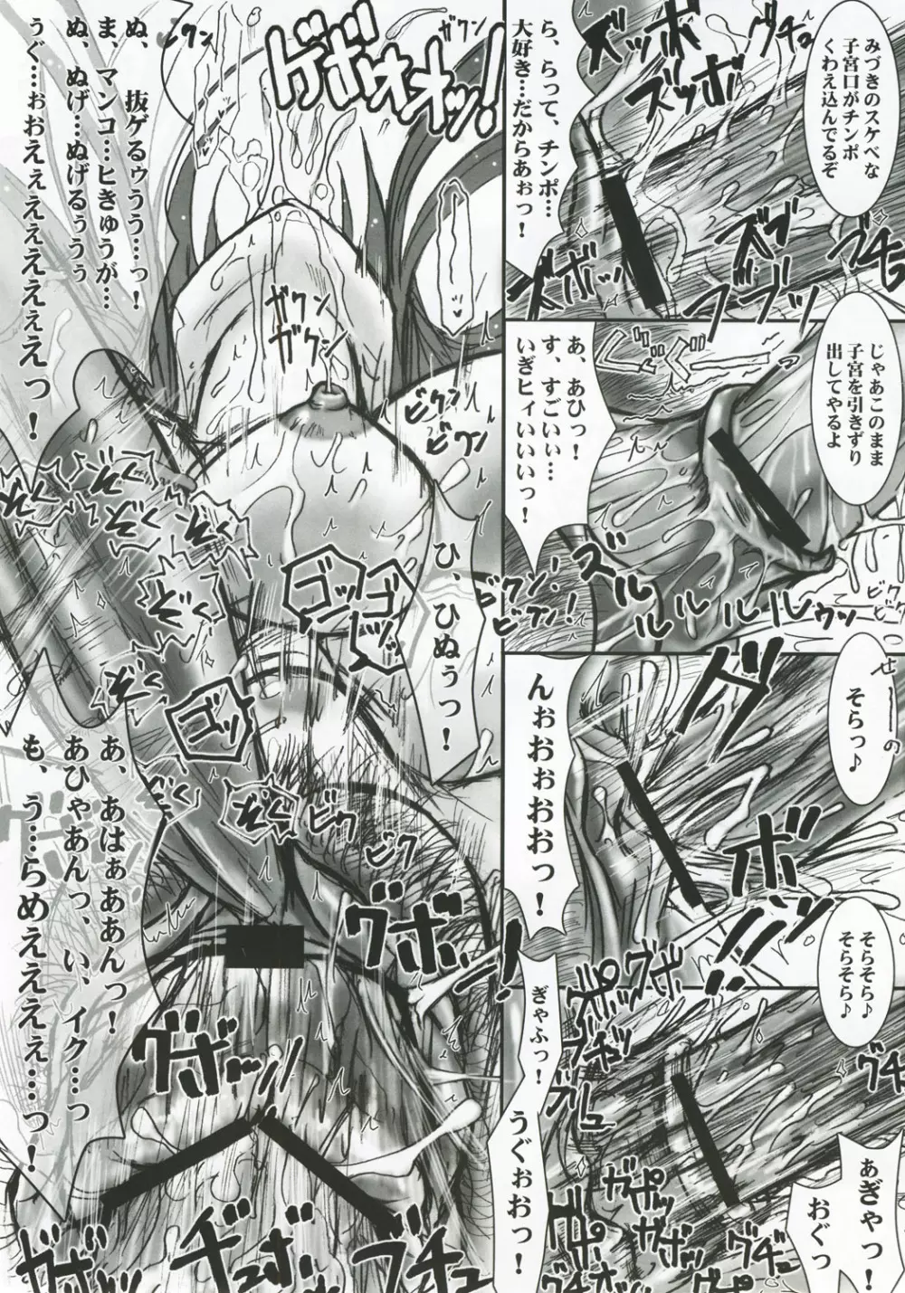 ハナミヅキ Page.16