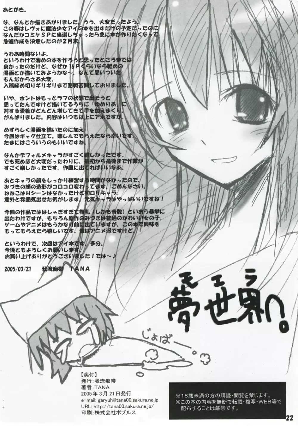 ハナミヅキ Page.21