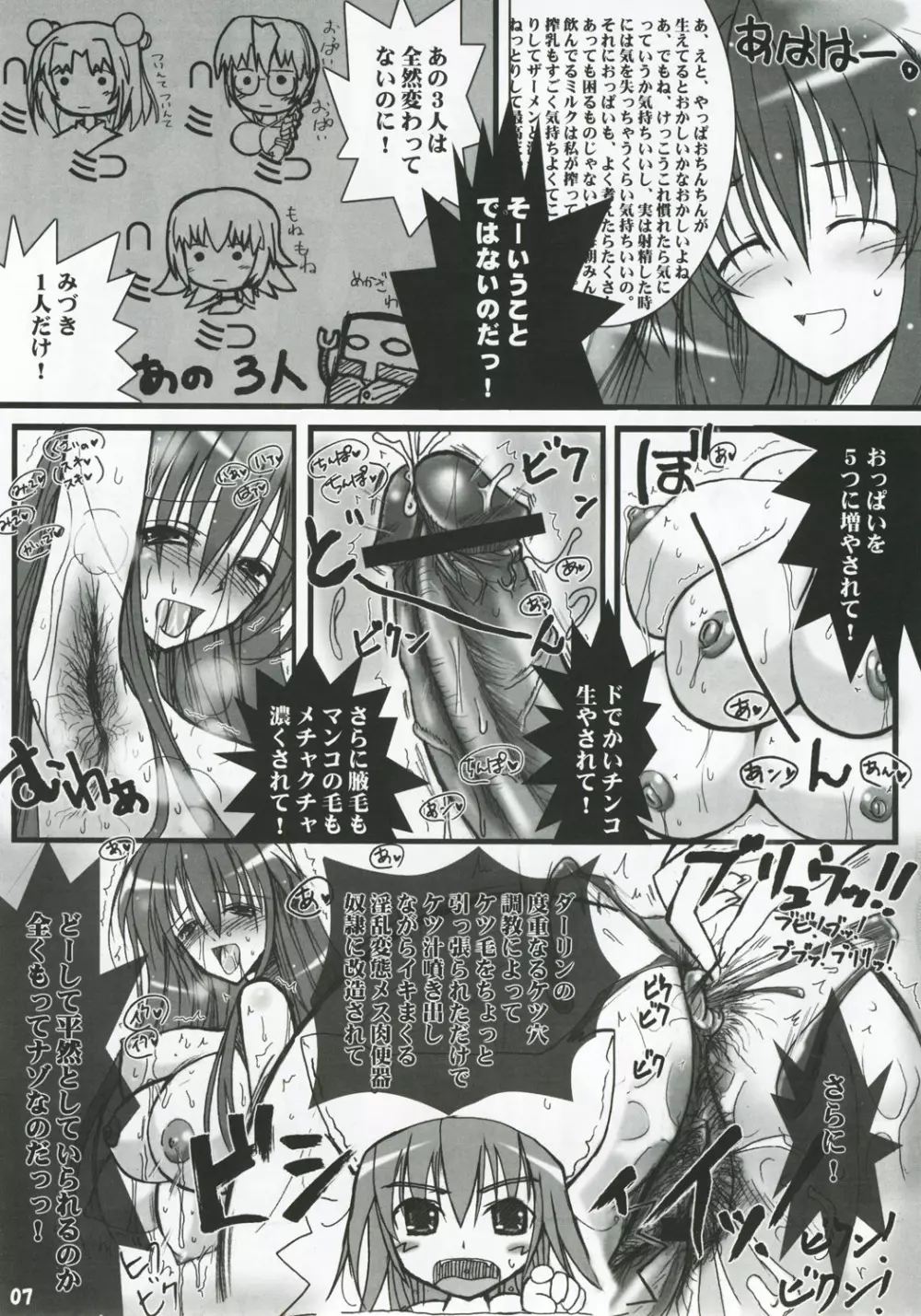 ハナミヅキ Page.6