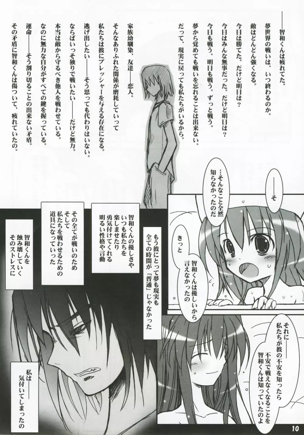 ハナミヅキ Page.9