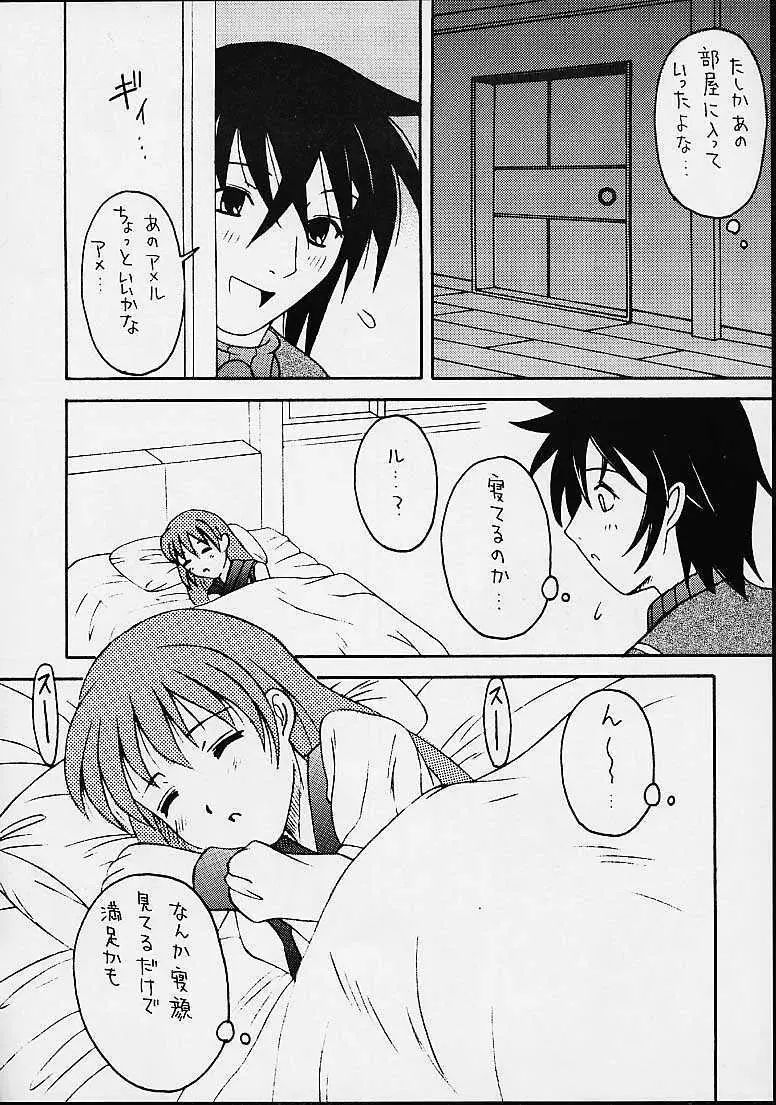 サバトな夜 Page.23