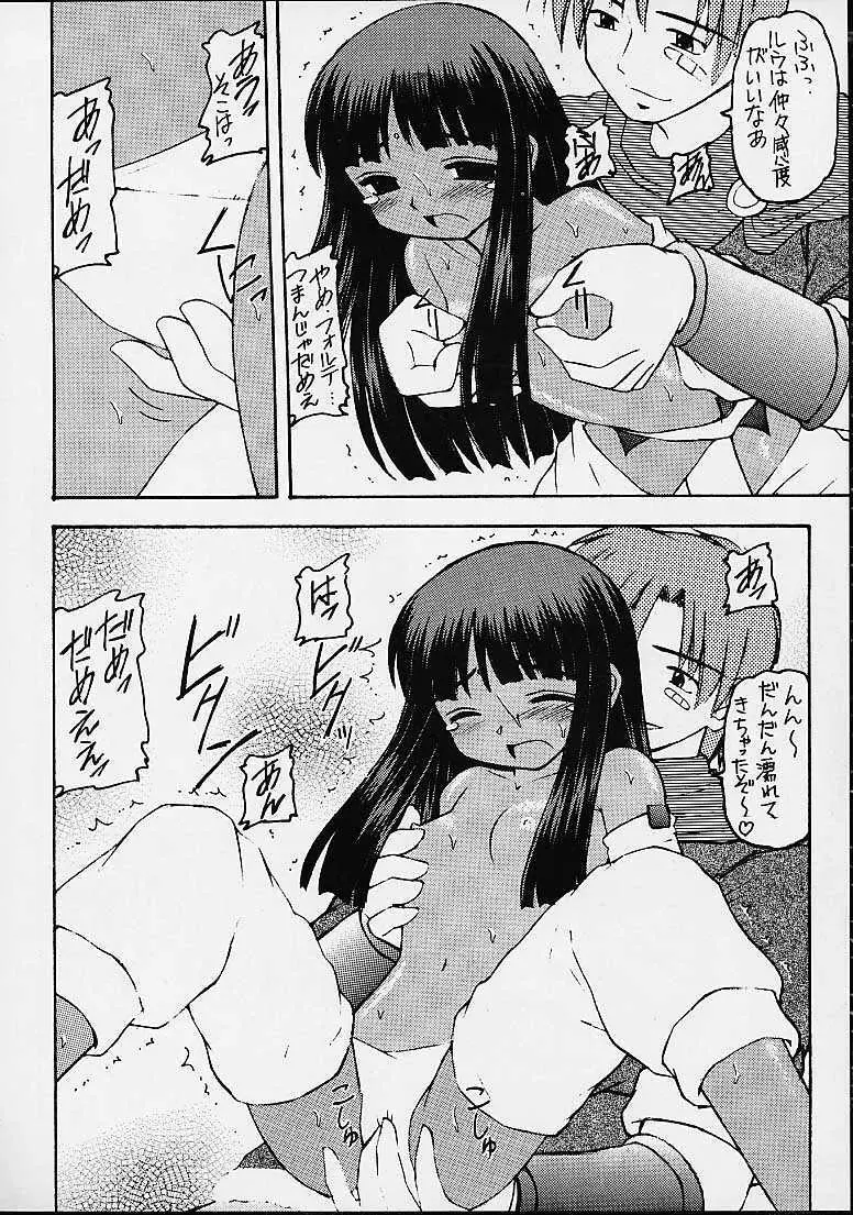 サバトな夜 Page.5