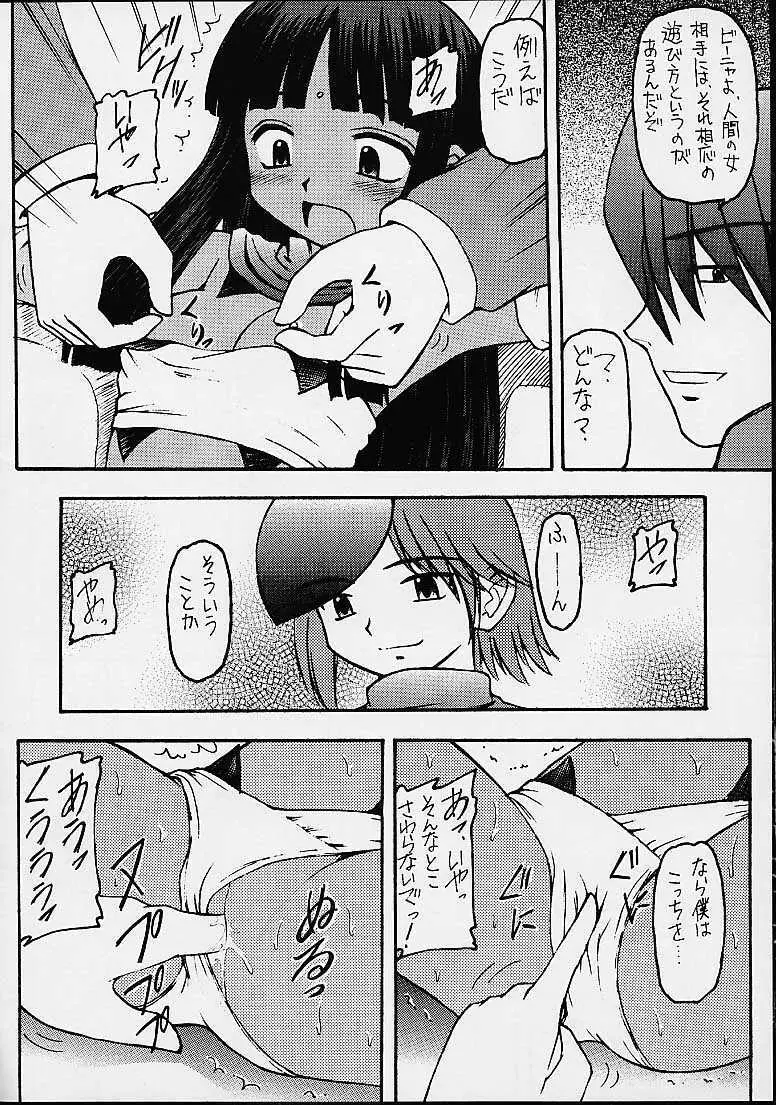 サバトな夜 Page.51