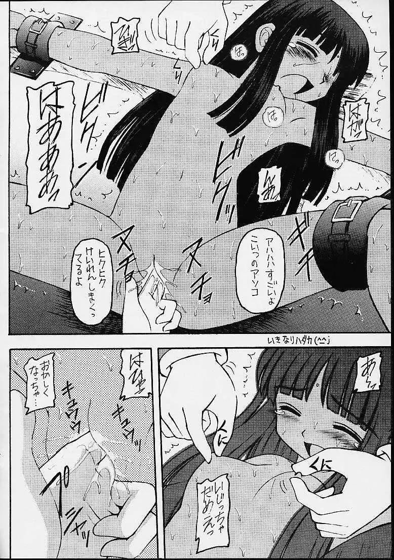 サバトな夜 Page.55