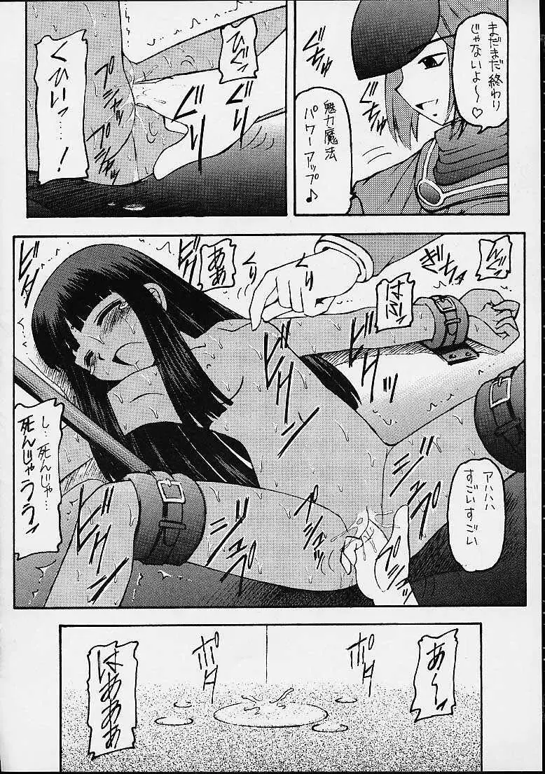 サバトな夜 Page.57