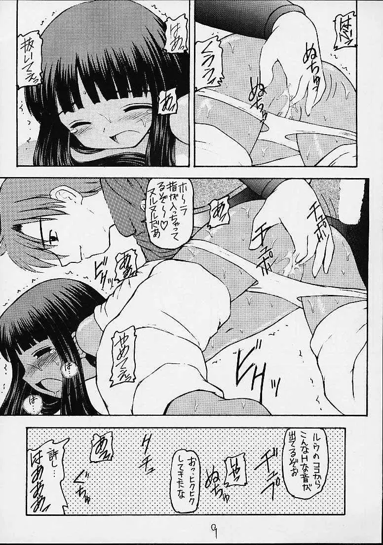 サバトな夜 Page.6