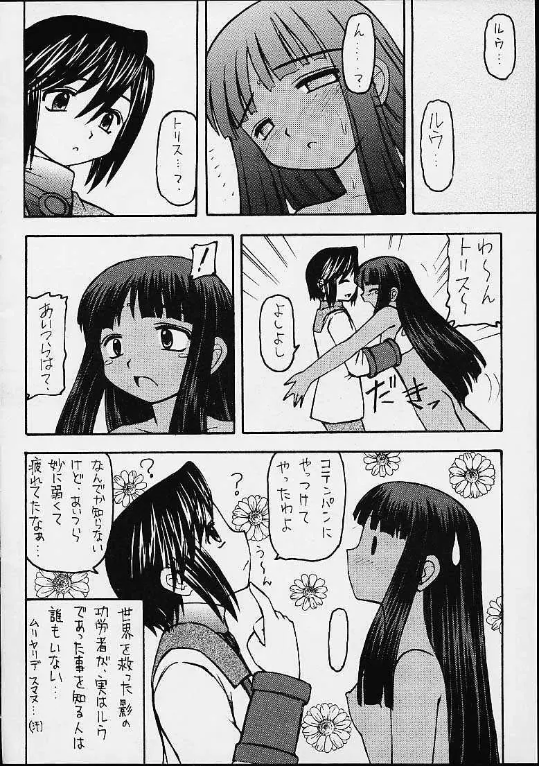 サバトな夜 Page.61