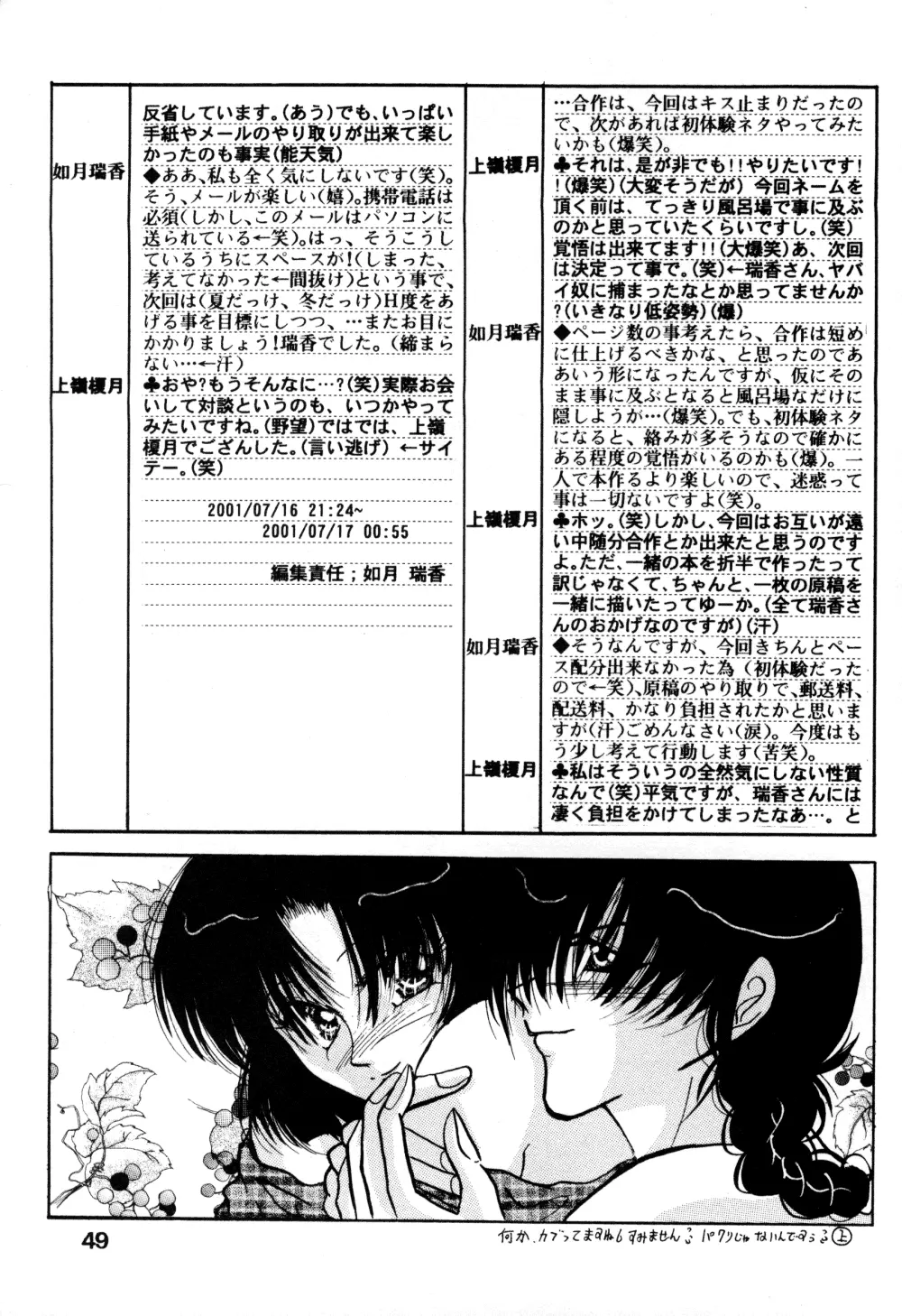 恋の夢 愛の詩 Page.49