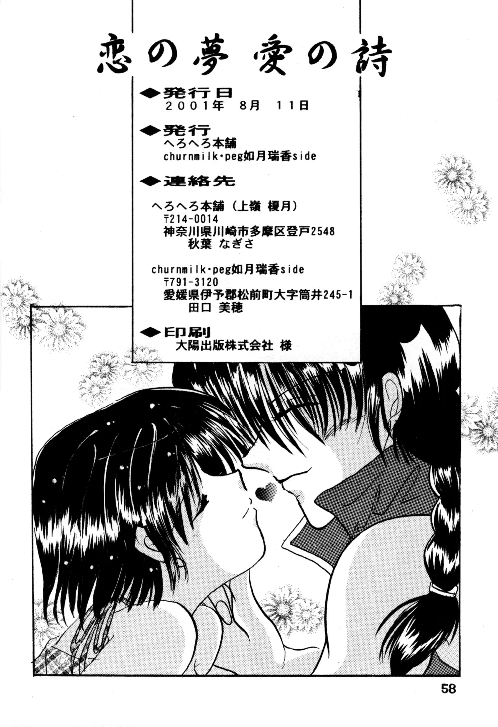 恋の夢 愛の詩 Page.58