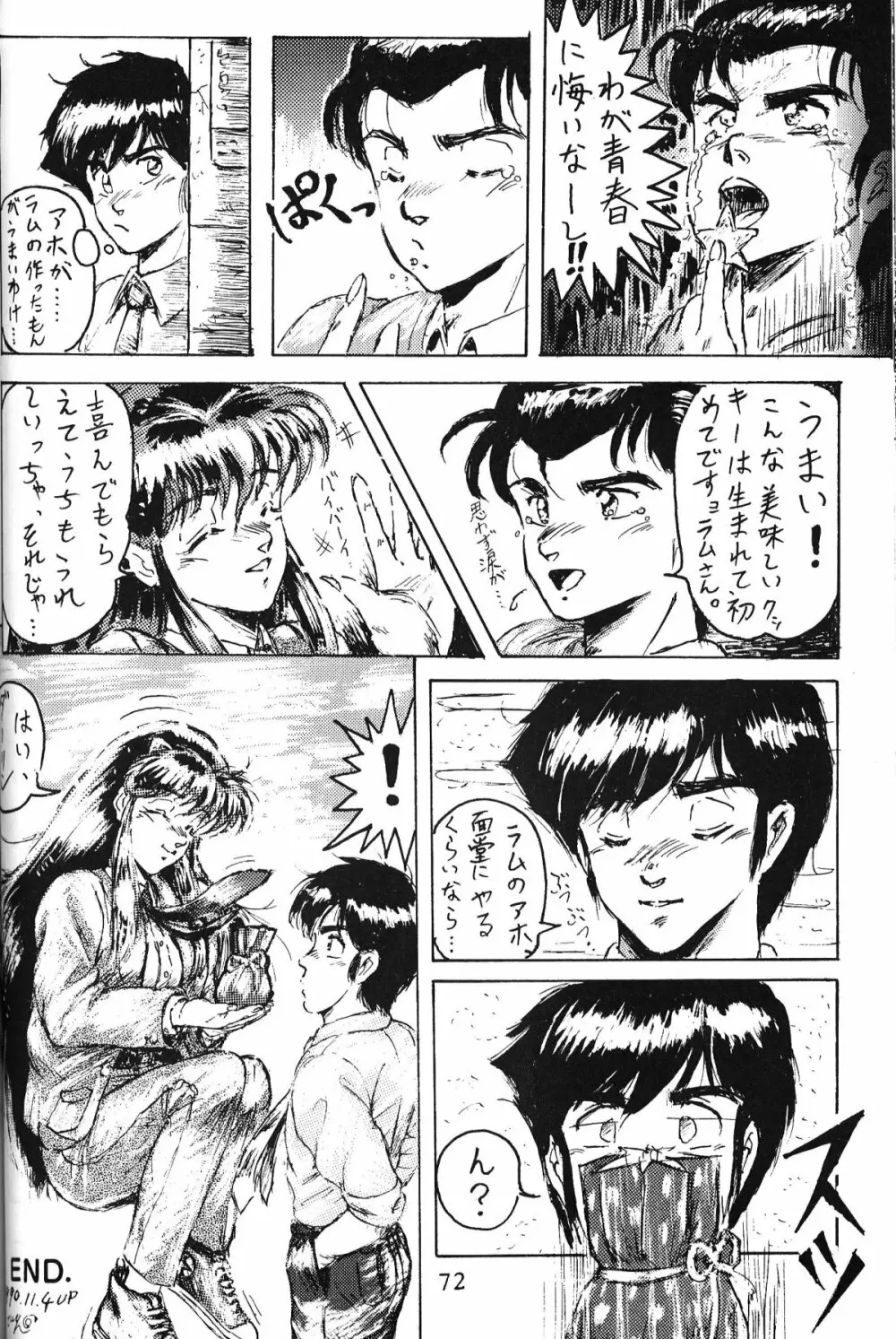 大画面!! Page.71
