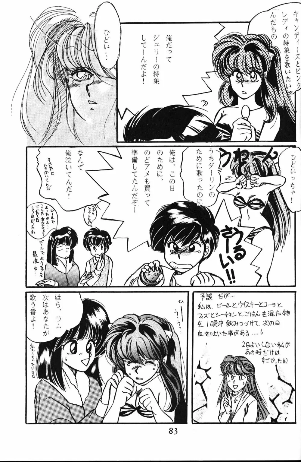 大画面!! Page.82