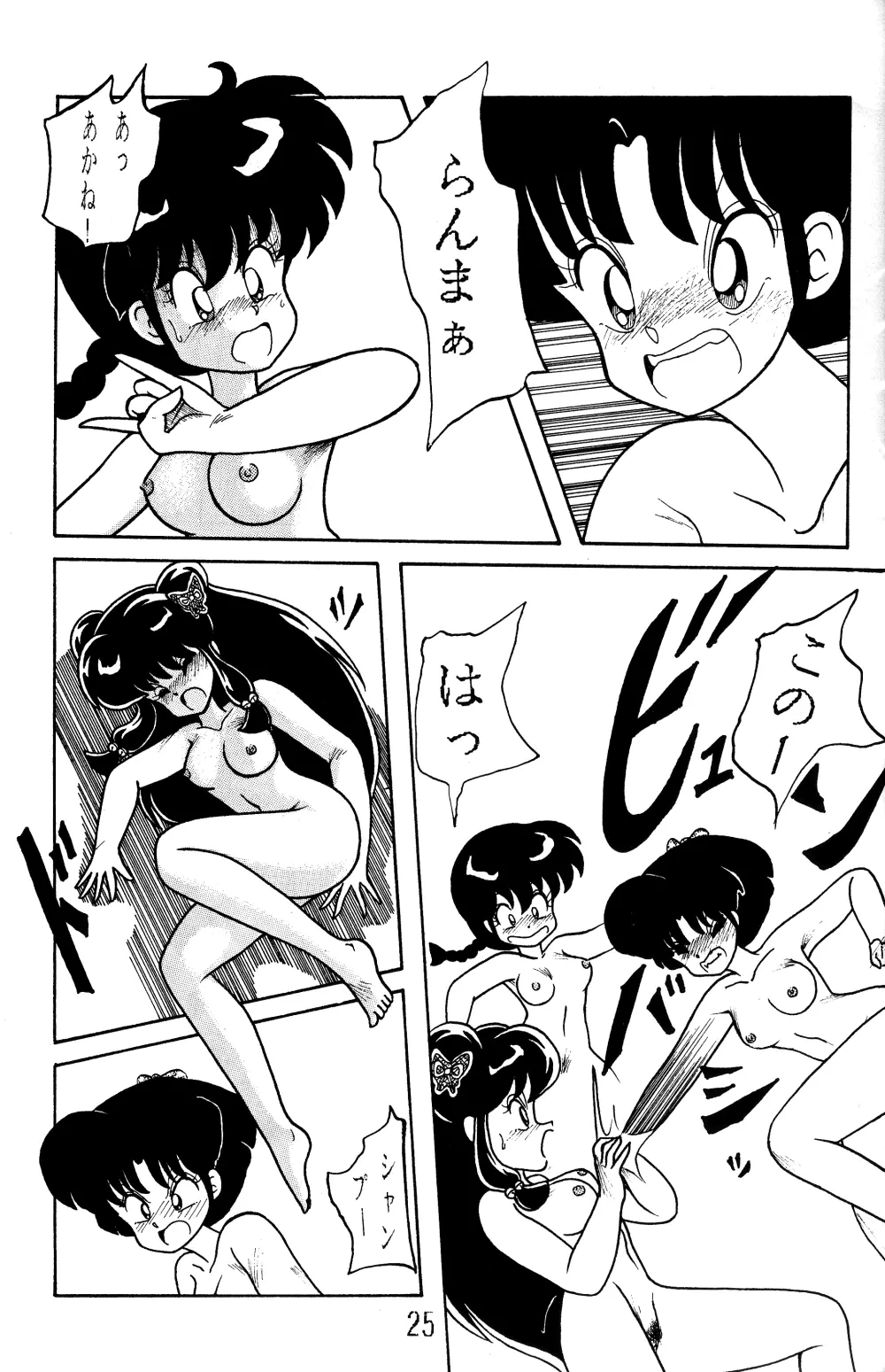 NOTORIOUS らんま1/2 スペシャル Page.24