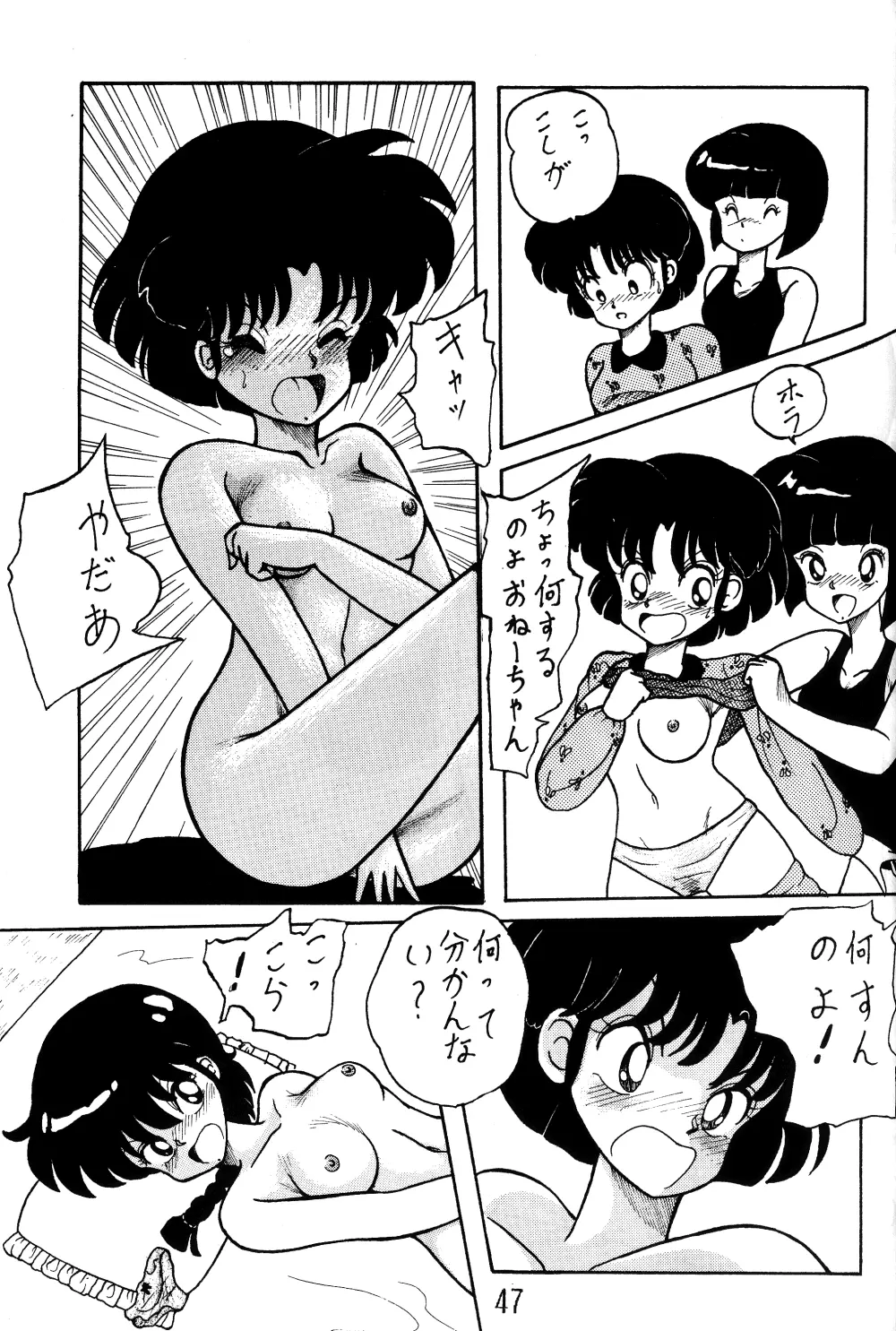 NOTORIOUS らんま1/2 スペシャル Page.46