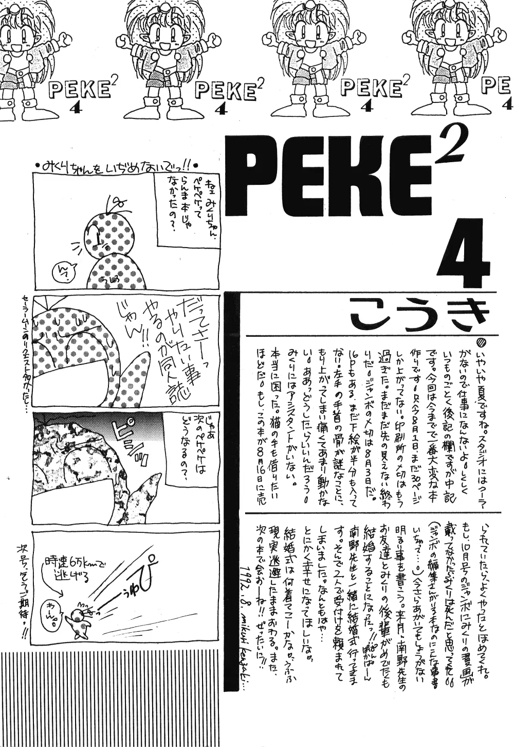 PEKE PEKE 4 Page.66