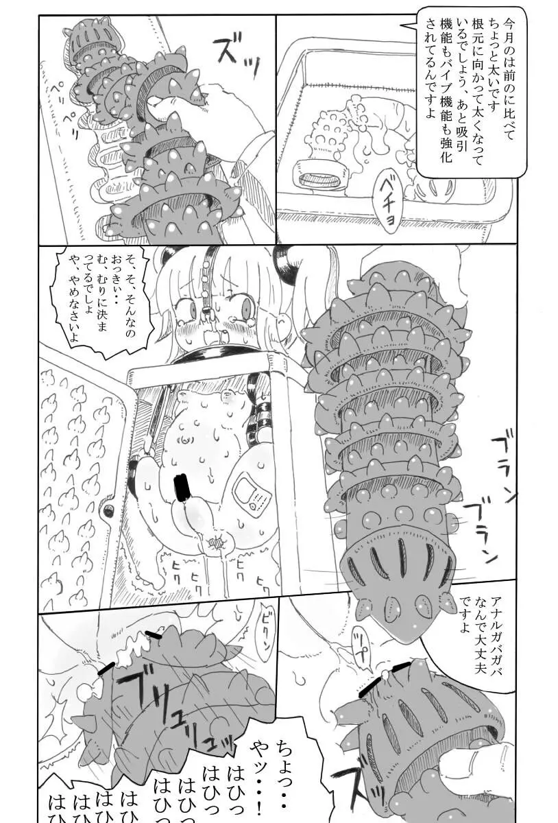 少女物品化計画 Page.14