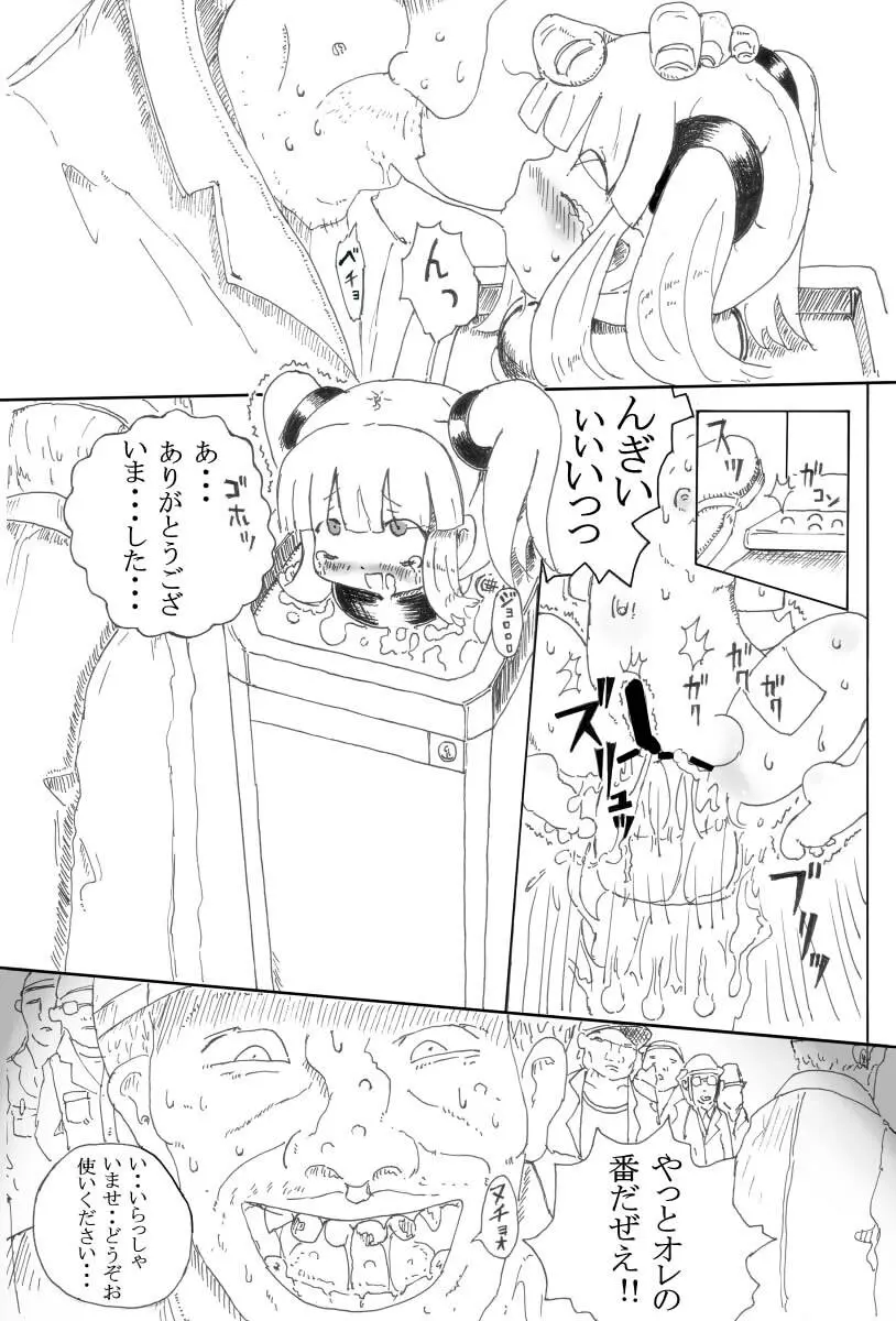 少女物品化計画 Page.8