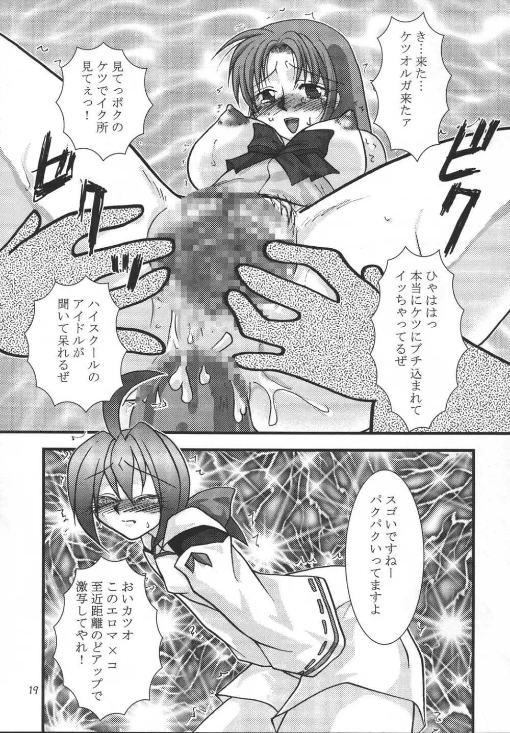 NEO★殺 Page.18