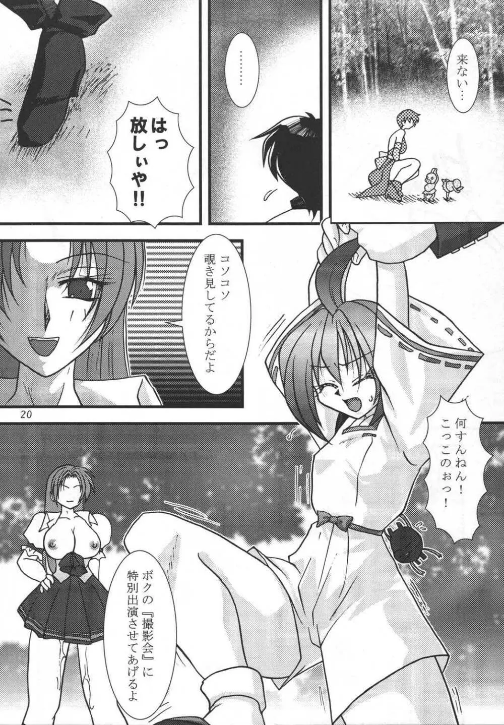 NEO★殺 Page.19