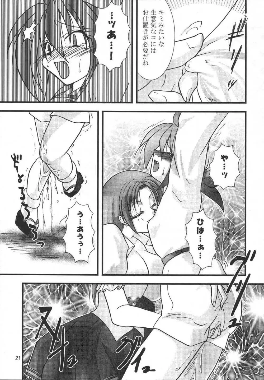 NEO★殺 Page.20