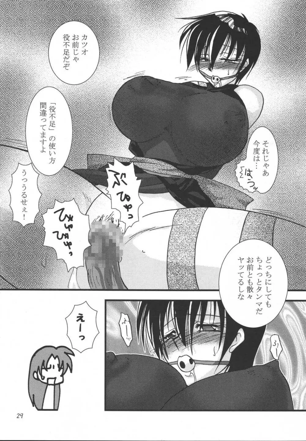 NEO★殺 Page.28