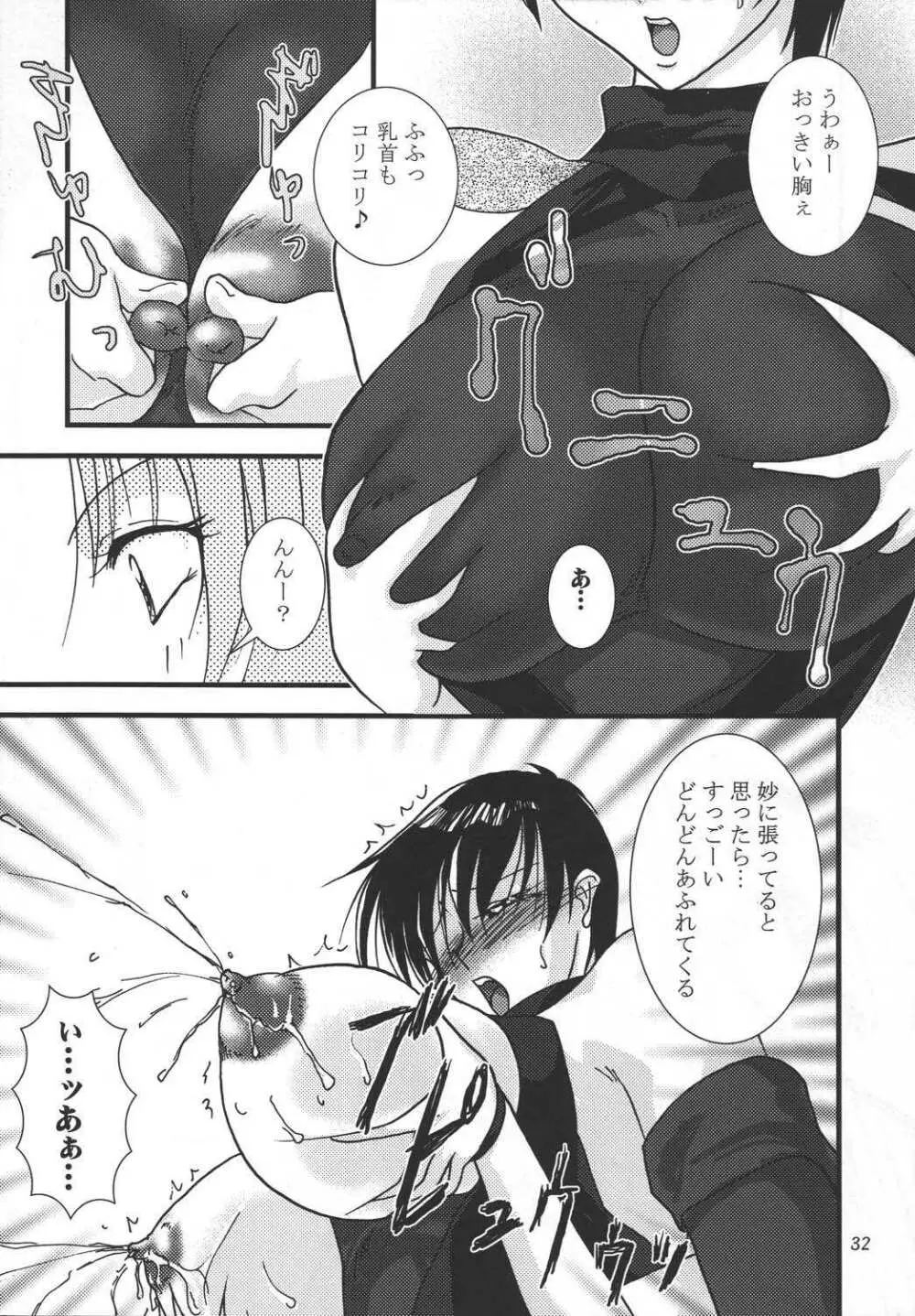 NEO★殺 Page.31