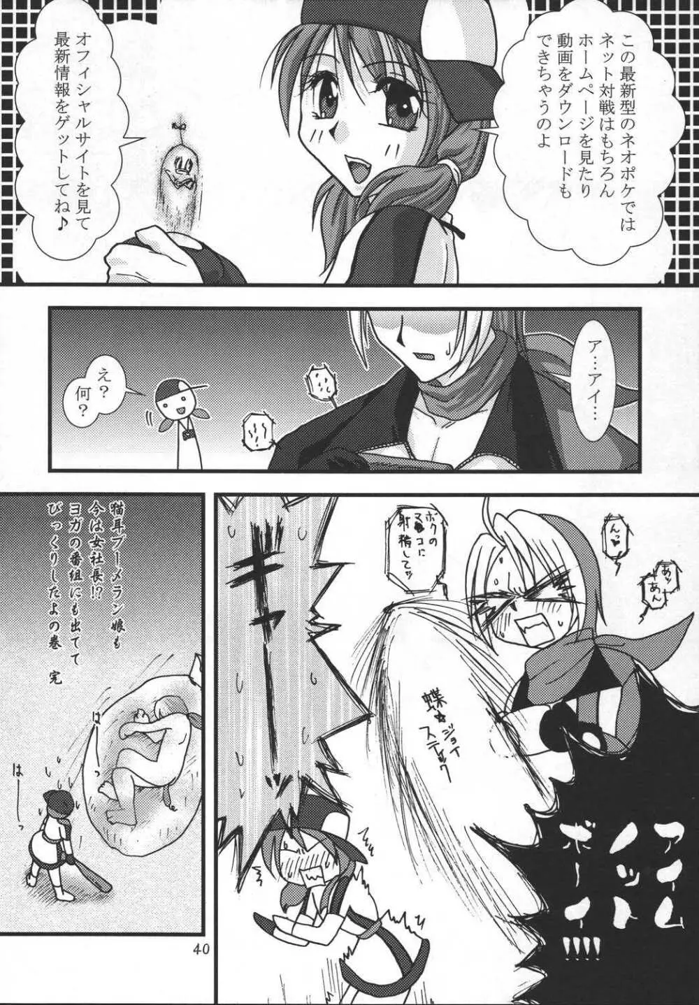 NEO★殺 Page.39