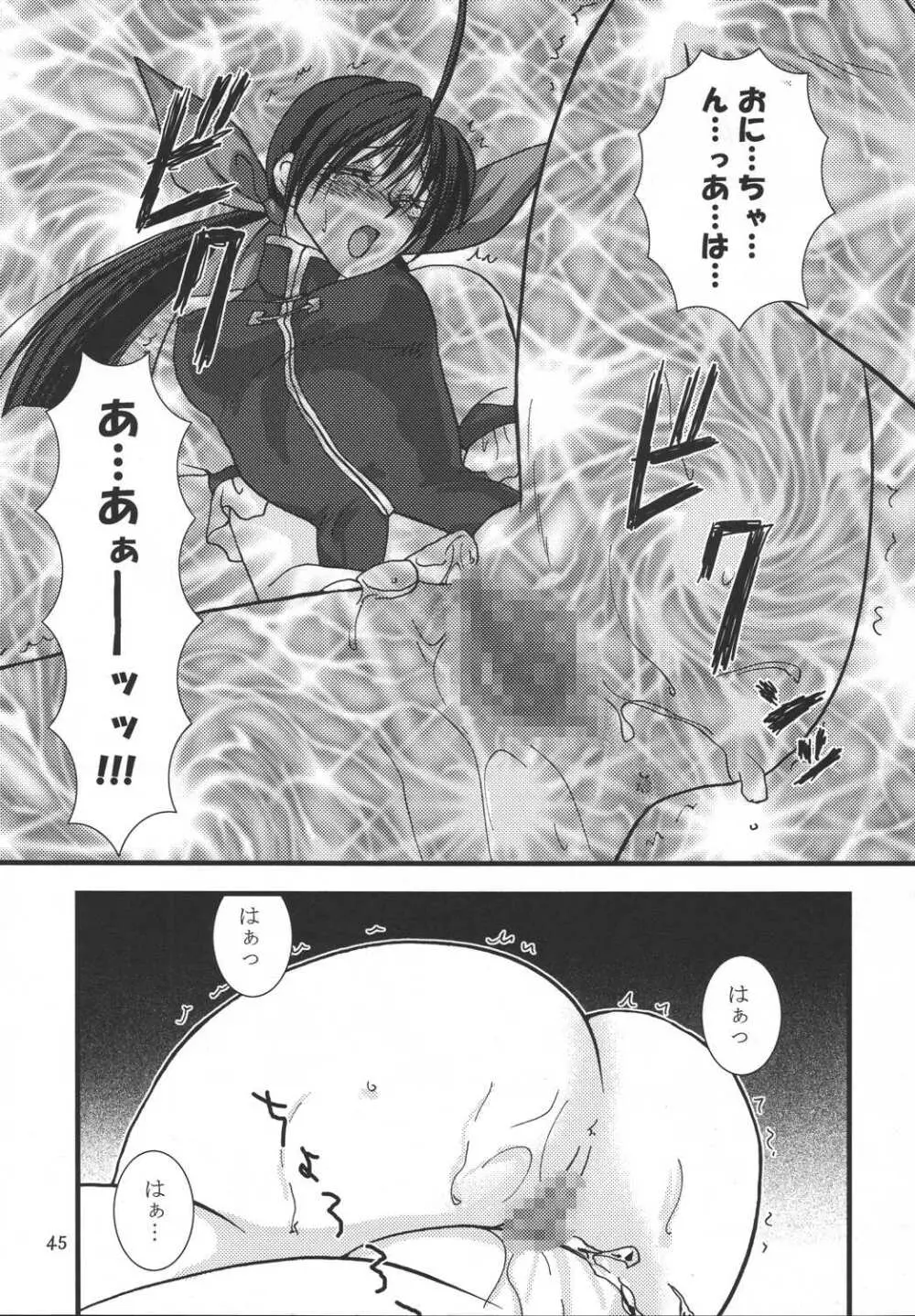 NEO★殺 Page.44