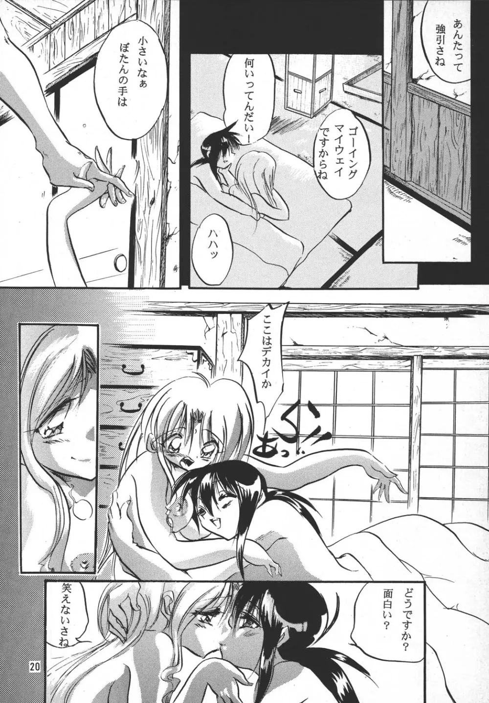 marugoto botan chan4 Page.19
