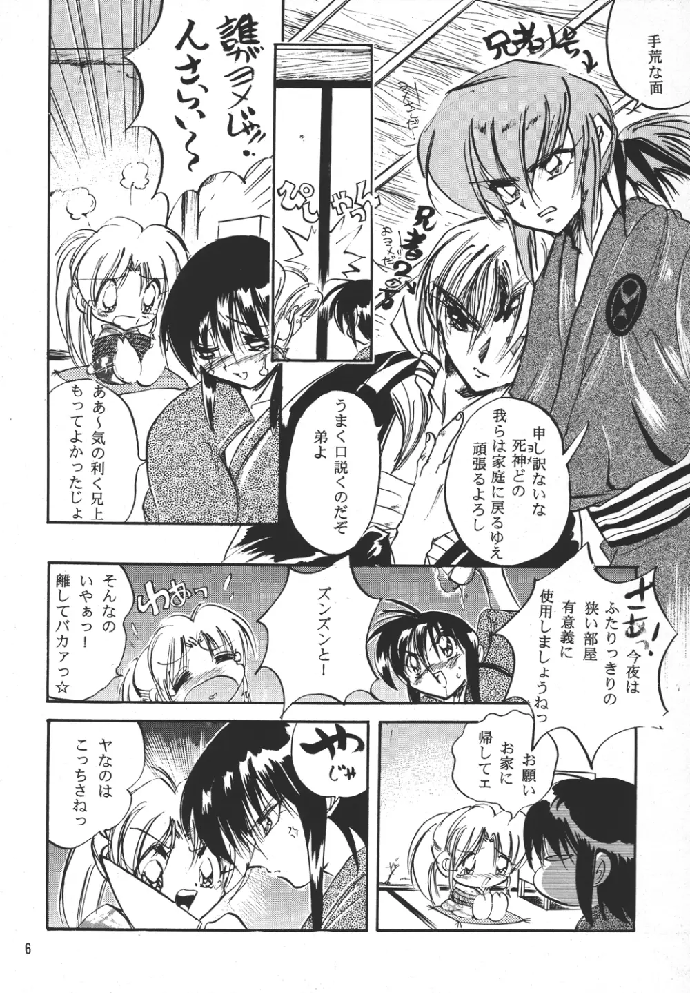 marugoto botan chan4 Page.5