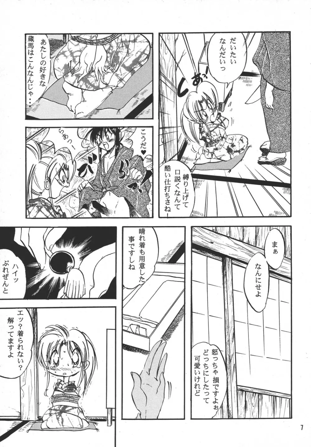 marugoto botan chan4 Page.6