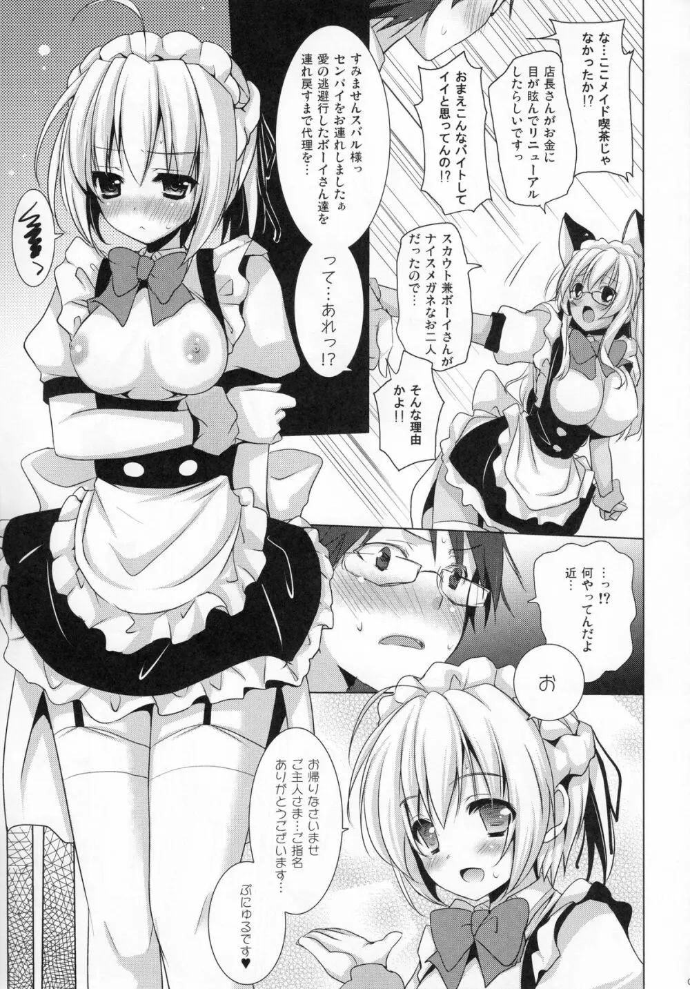 Chicken Maid Party Page.9