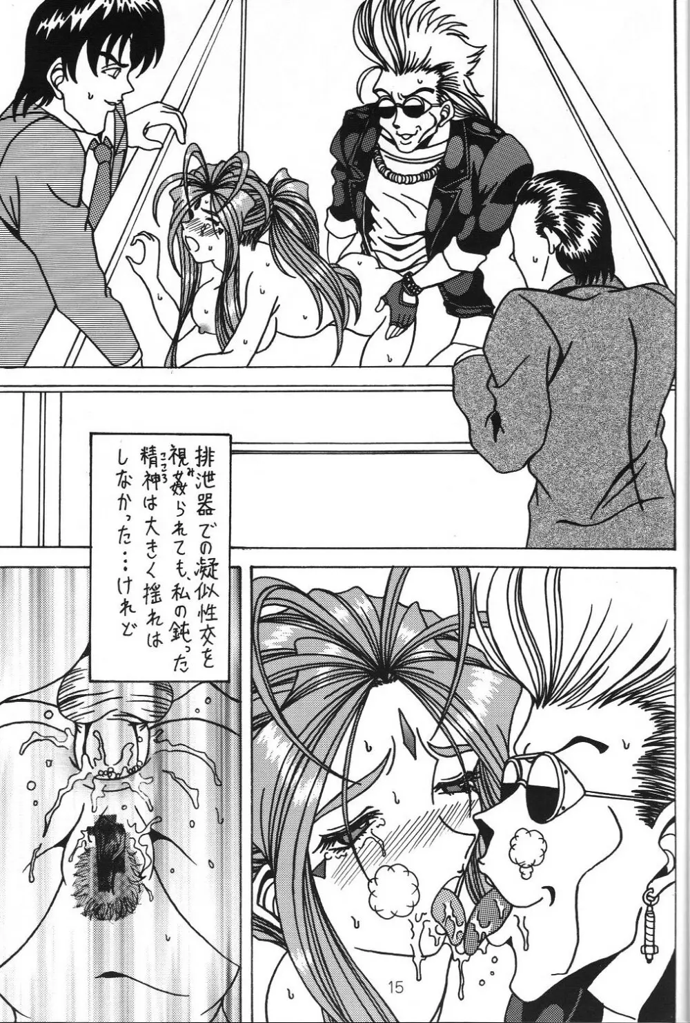 汚れた顔の女神3～罠泣き～ Page.14