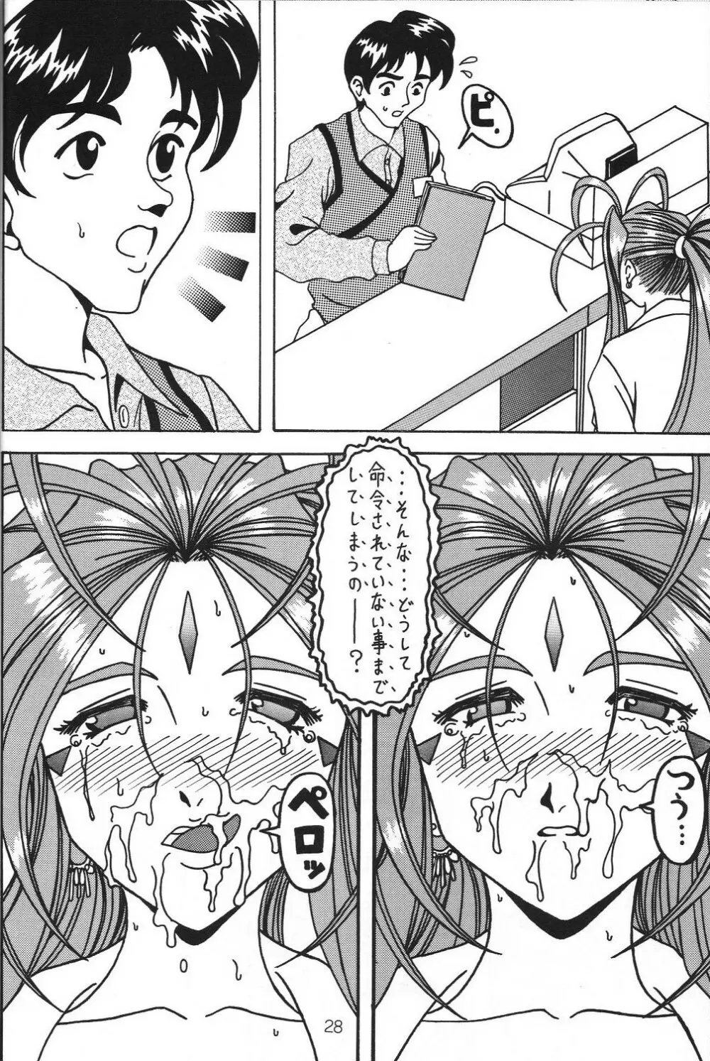 汚れた顔の女神3～罠泣き～ Page.27