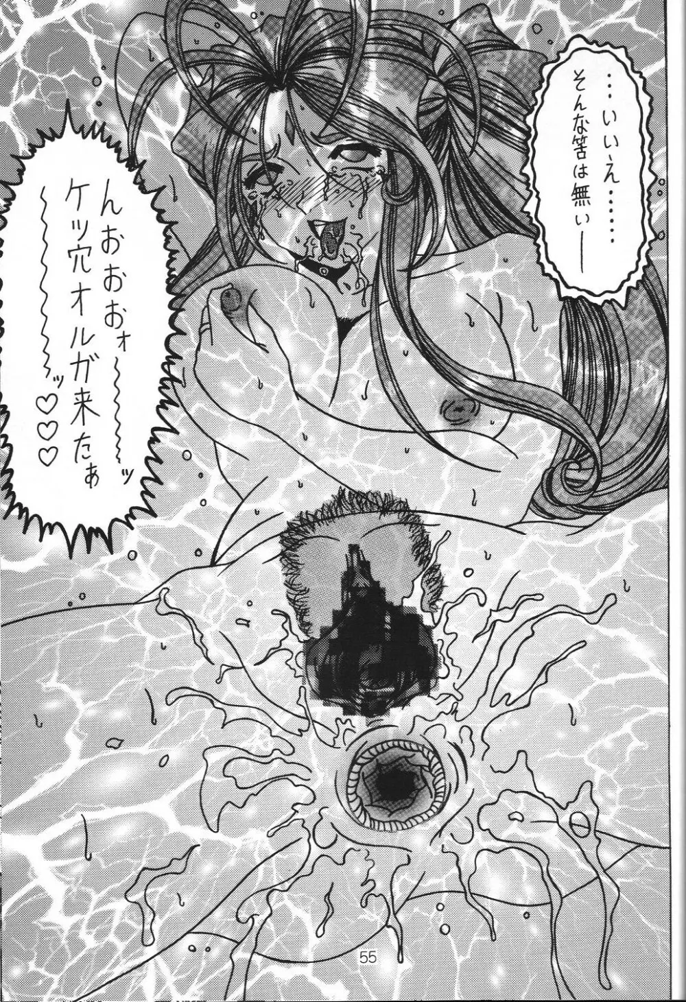 汚れた顔の女神3～罠泣き～ Page.54