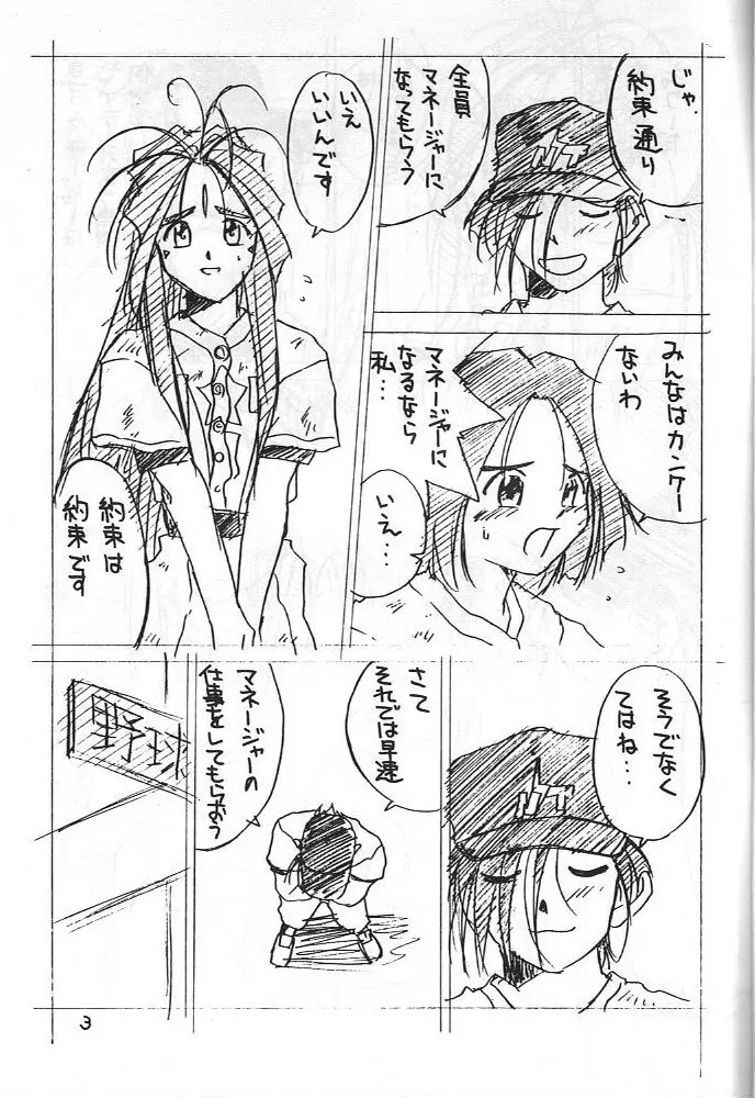 (C52) [天誅組(天誅男)] IF 10暫(限)定版 (ああっ女神さまっ) Page.4