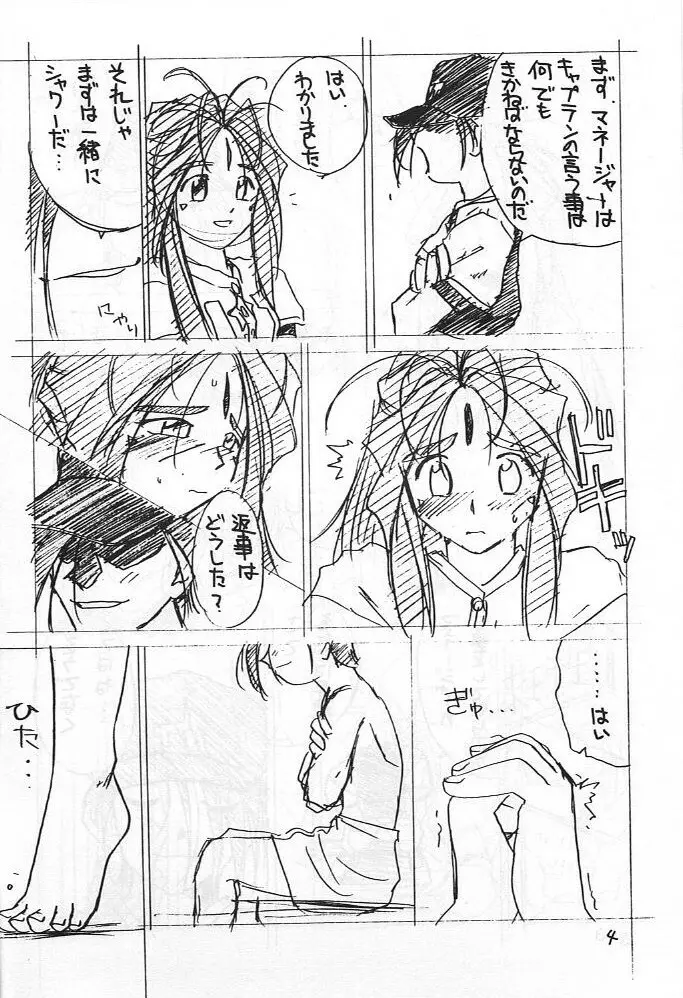 (C52) [天誅組(天誅男)] IF 10暫(限)定版 (ああっ女神さまっ) Page.5